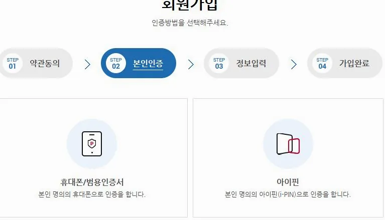 본인인증 방법 선택하기