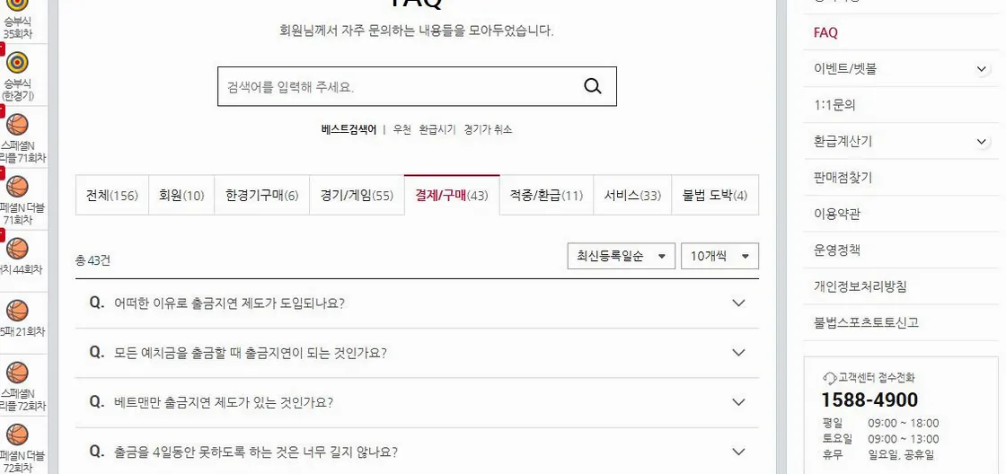결제 FAQ 페이지 확인