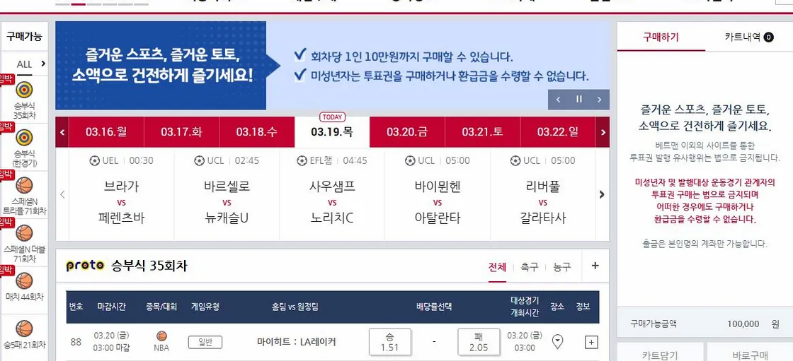 승부식 배당률 선택 확인